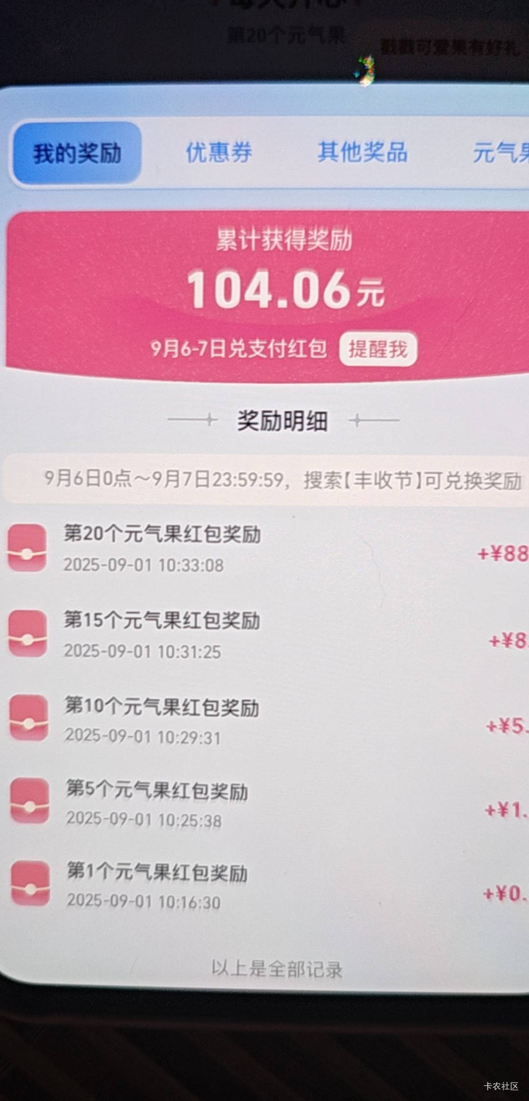 支付宝丰收节人人105搞明白了。如果进去用赠送的元气能升级到第四个元气果就是白号，34 / 作者:专业母猪配种 / 