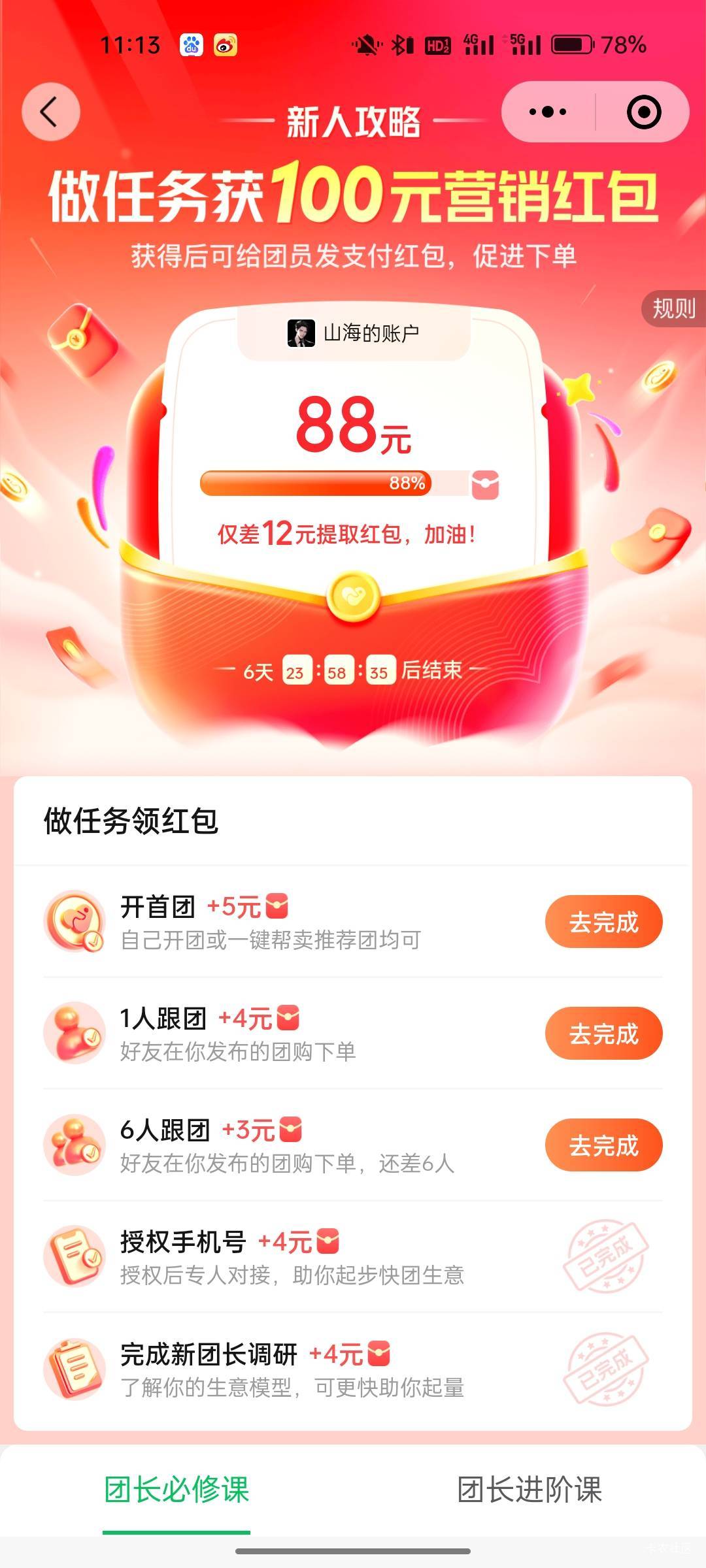 快团团的这个有用没

37 / 作者:奈奈何 / 