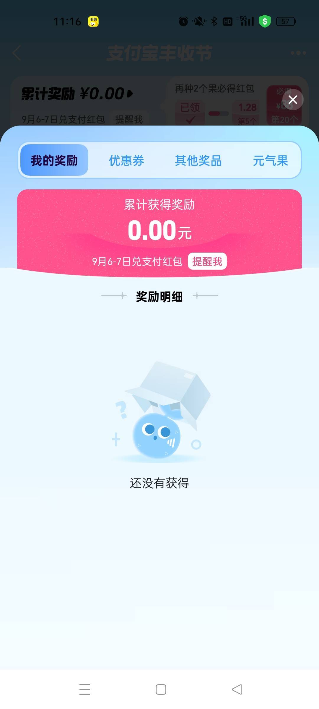 丰收升到4级，秒杀也做了，免单送的一次也抽了，红包都没见一个，还有必要拉人么？ 这76 / 作者:萸暮 / 