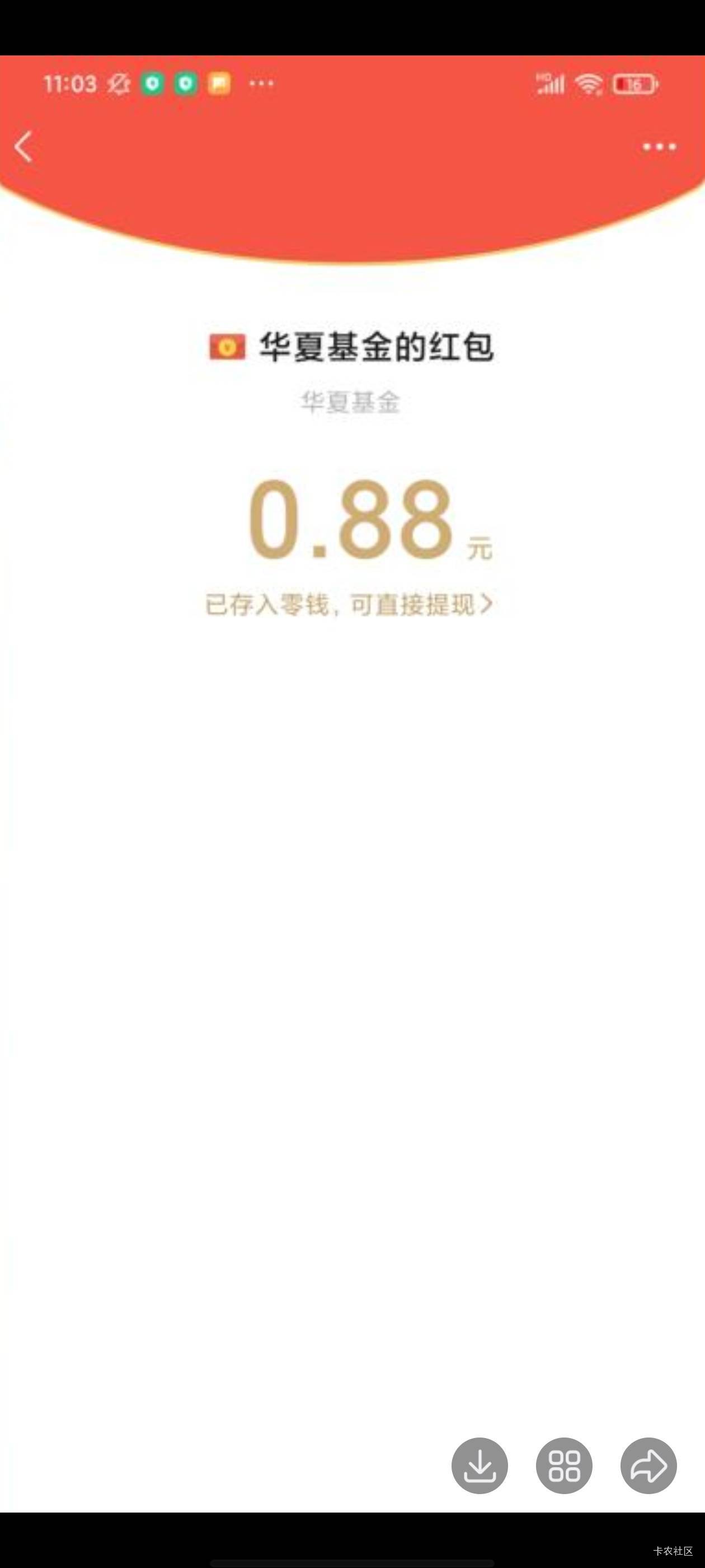 华夏基金答题抽随机微信红包复制链接到微信打开，5题中答对3题抽奖，1次机会，刚中0.838 / 作者:荹杼 / 