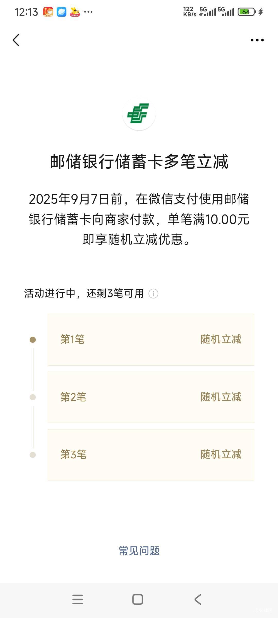 邮储3笔总共减多少啊

39 / 作者:时日无多 / 