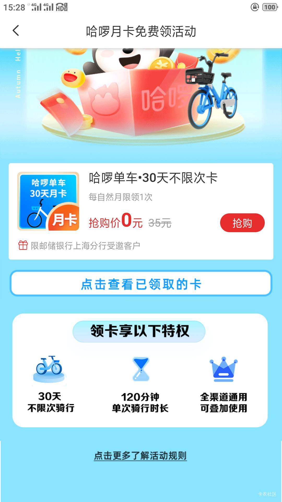 邮储上海哈啰单车月卡是填了手机号就用了还是？

50 / 作者:妙秀道人 / 