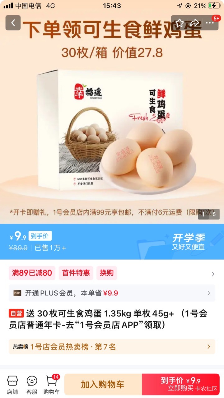 京东9.9，30个鸡蛋

76 / 作者:元朗龟哥 / 