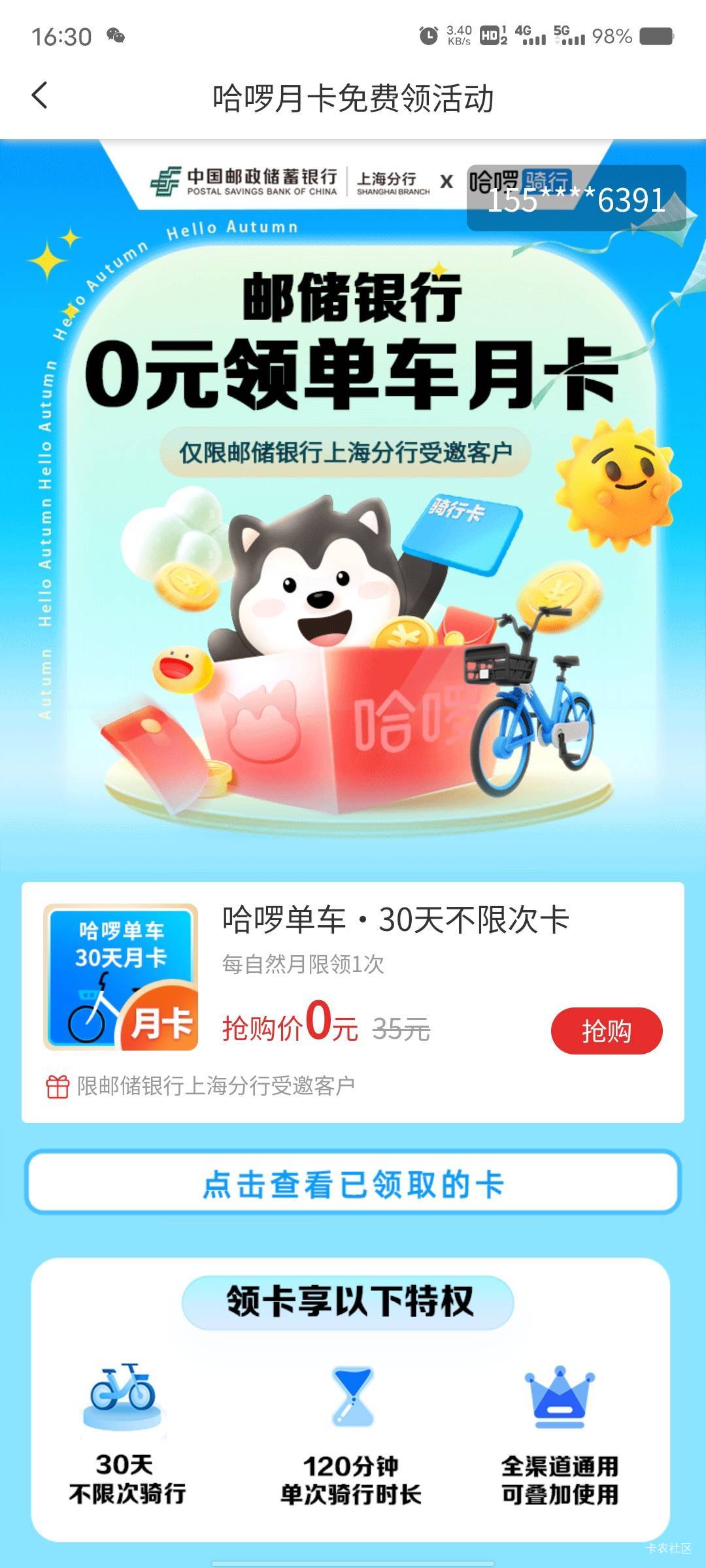 上海邮储哈啰去年给别人充了，现在进去是别人手机号码，这还能领吗？

63 / 作者:菲菲飞呀飞 / 