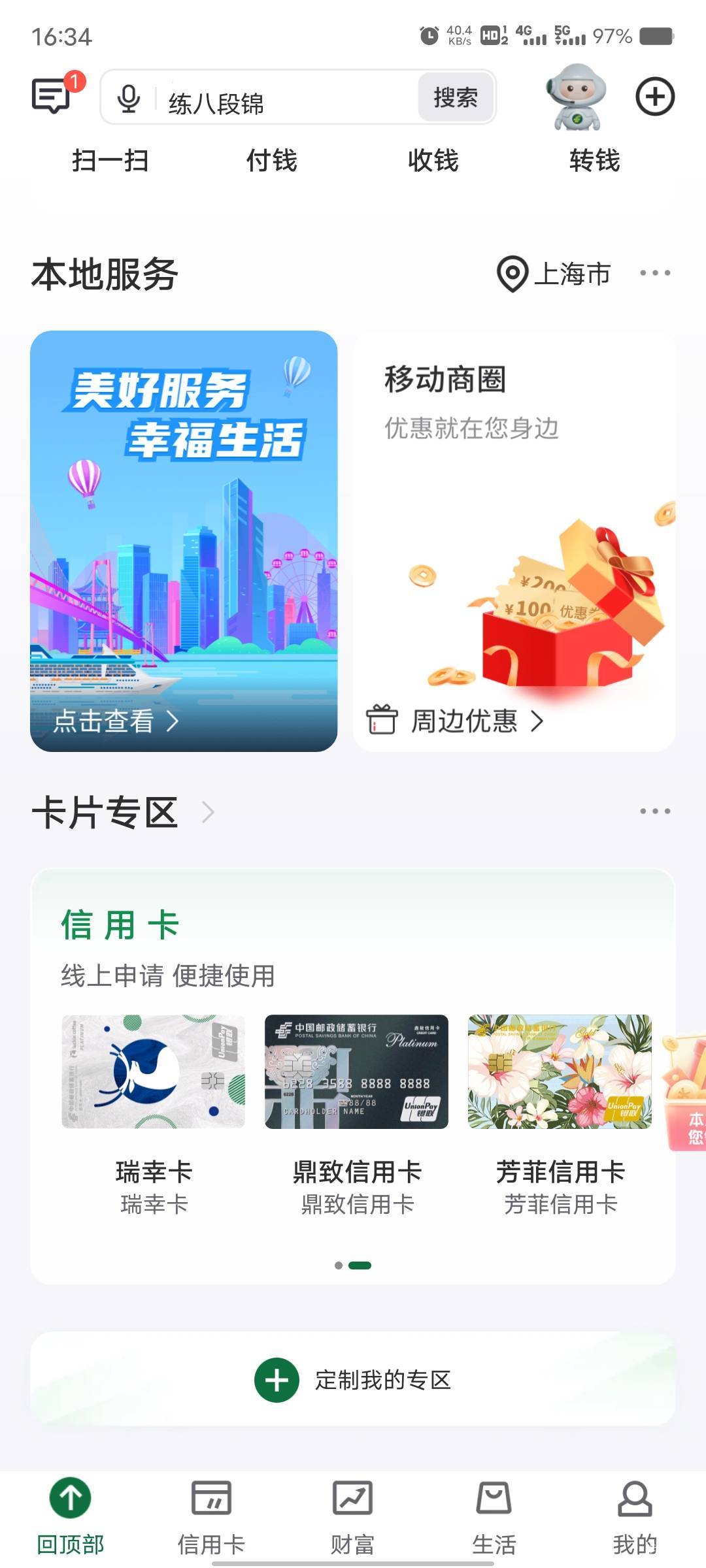 上海邮储哈啰去年给别人充了，现在进去是别人手机号码，这还能领吗？

89 / 作者:菲菲飞呀飞 / 