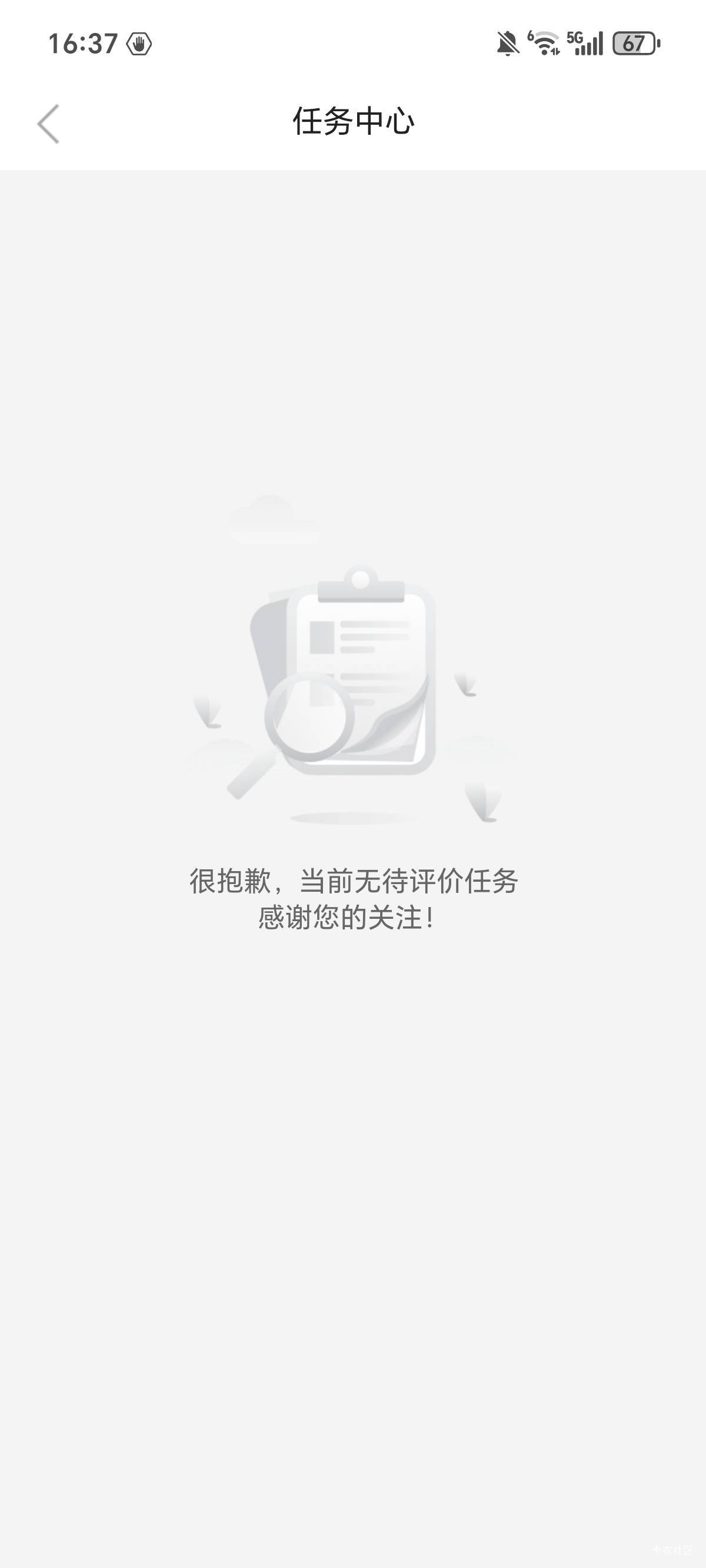 工行柜台服务评价真难做，按老哥步骤去搜索与评价，已经评价完，为何还是没完成



21 / 作者:权萌萌 / 