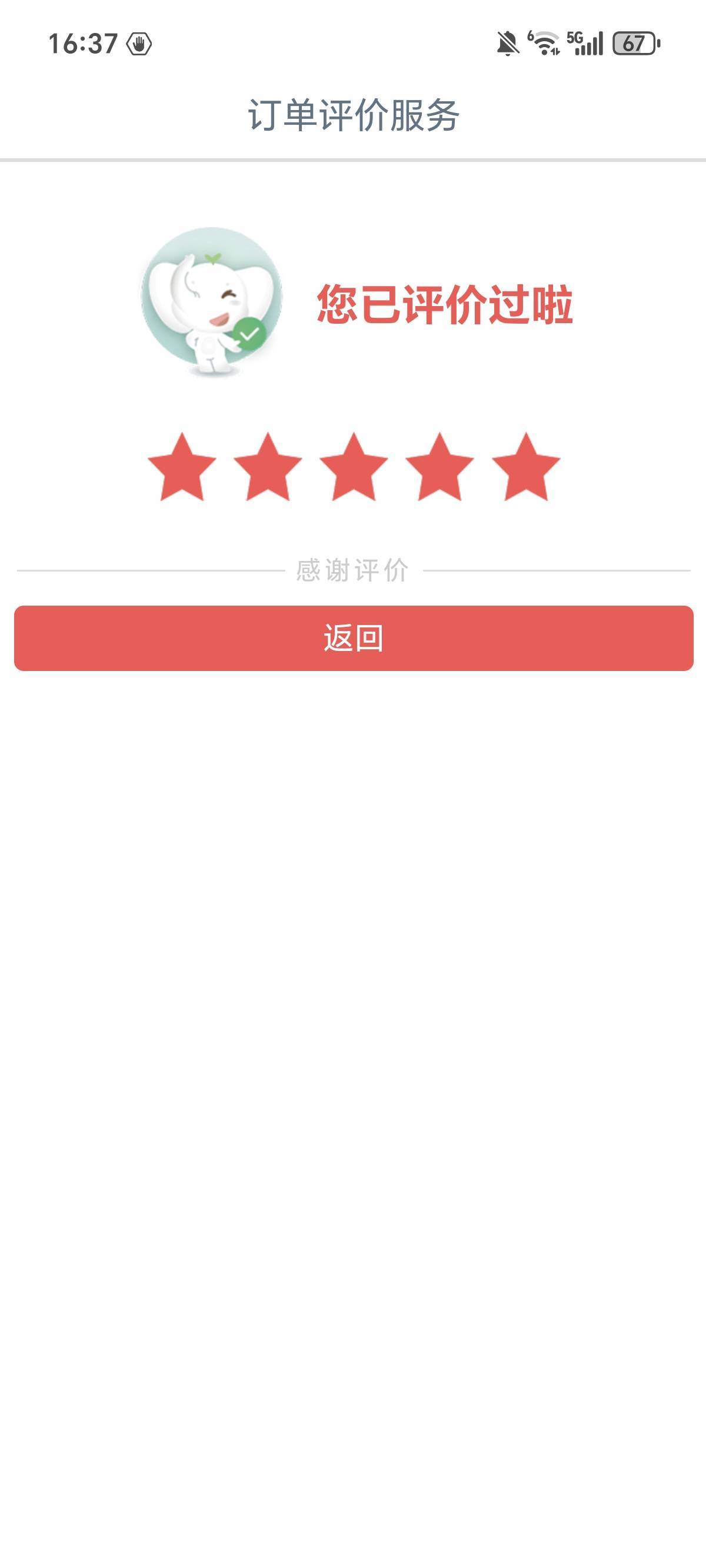 工行柜台服务评价真难做，按老哥步骤去搜索与评价，已经评价完，为何还是没完成



40 / 作者:权萌萌 / 