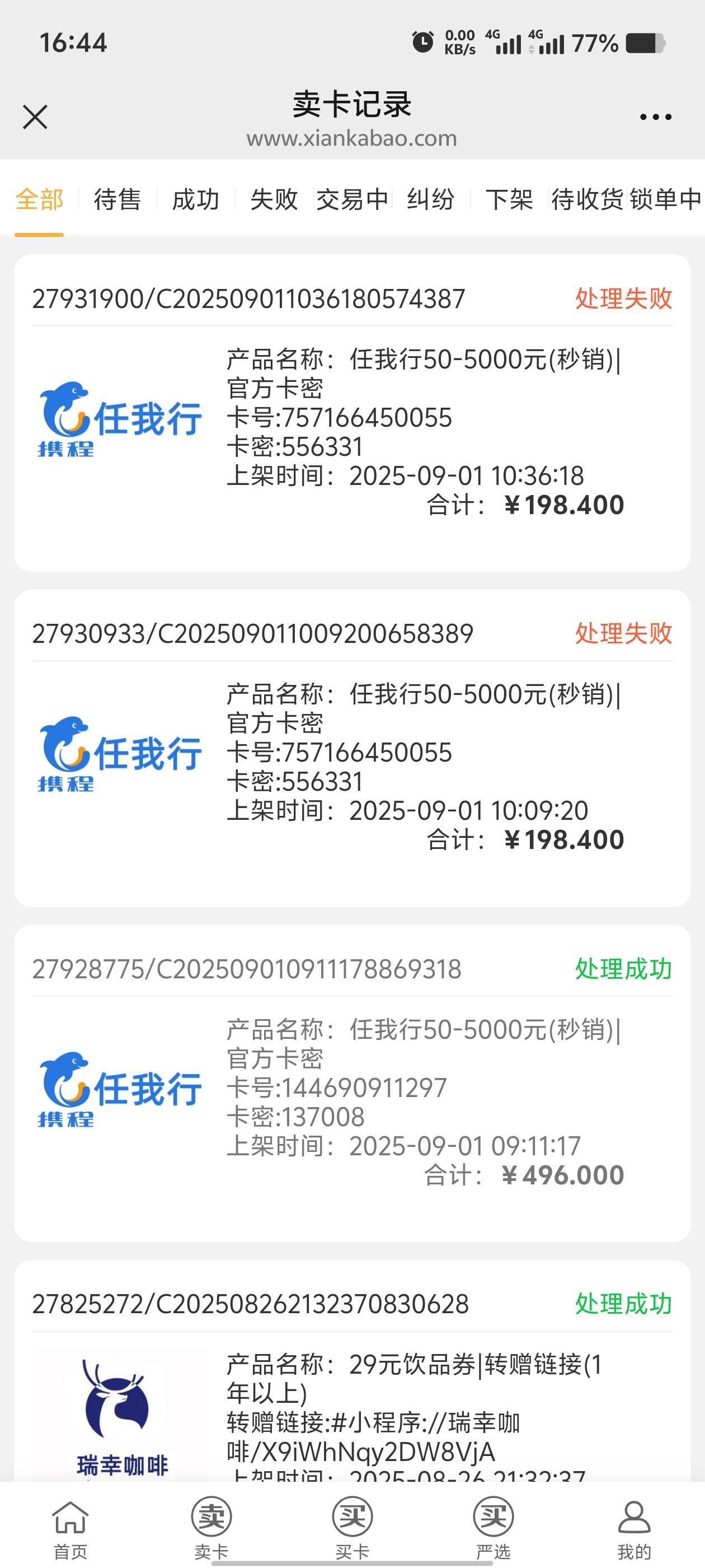 现在闲卡包黑卡概率很高，携程官方礼品卡都被黑。说提交之前就被绑定了，也交易了5w额33 / 作者:歲月558 / 