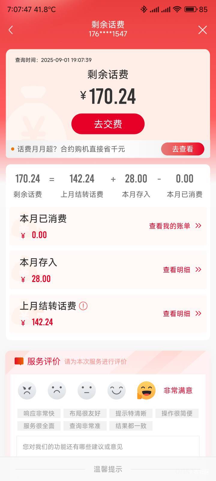 全充话费了，有几个银行不出优惠


4 / 作者:你没那么爱我 / 