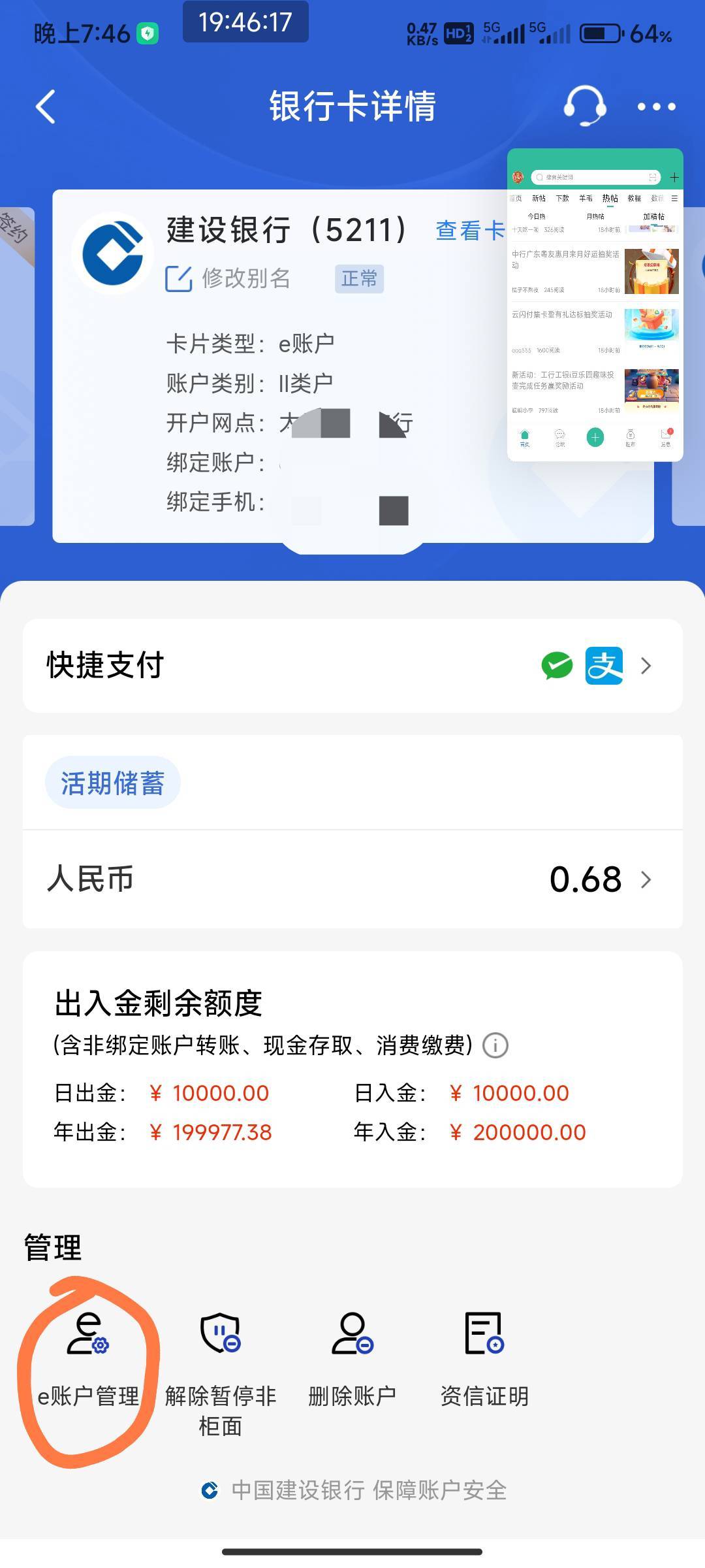 建行e账户我记得以前可以改绑定卡  现在怎么改不了  现在的绑定卡注销了 建行山西搞不78 / 作者:开弓没有回头箭 / 