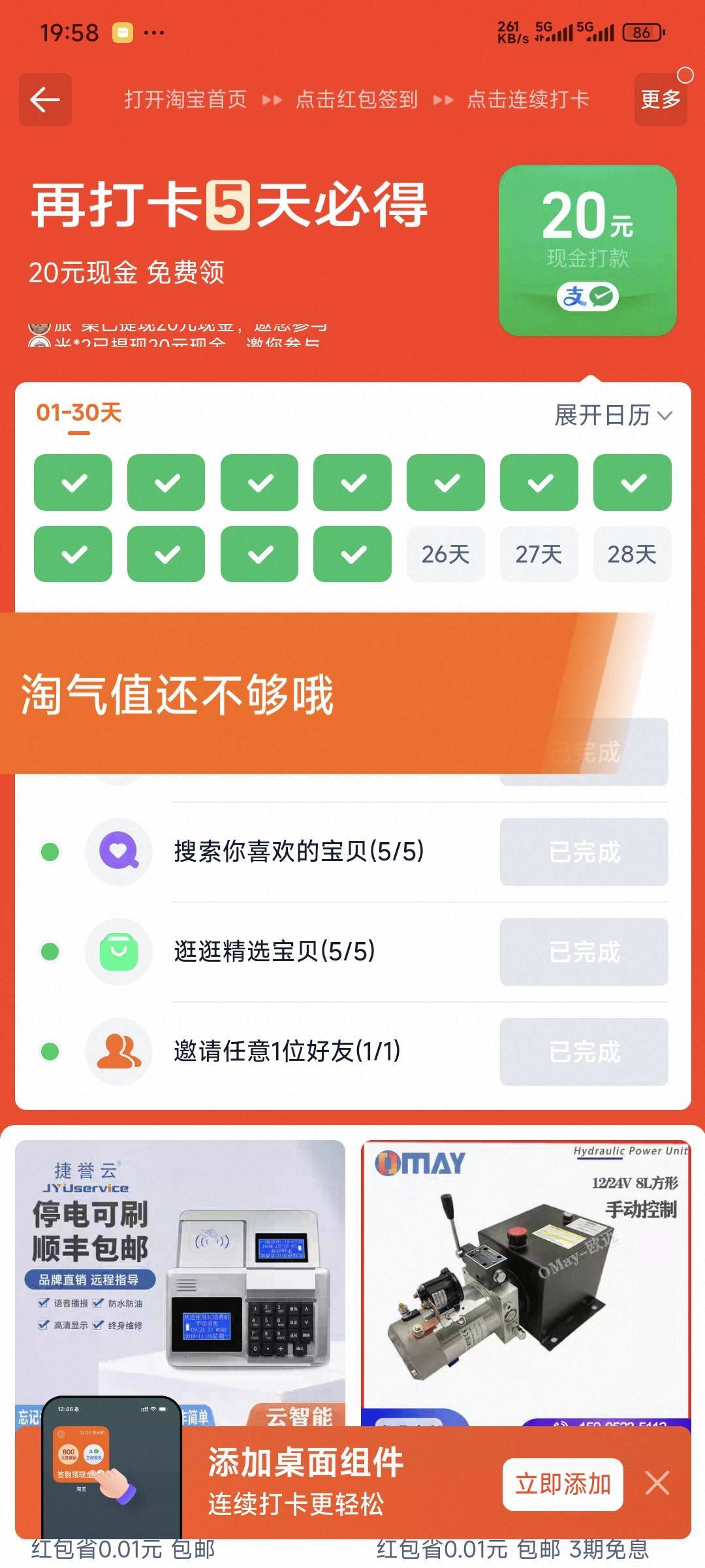 淘宝30天20现金慎申请，找人助力淘气值不足

9 / 作者:卡农豆包 / 