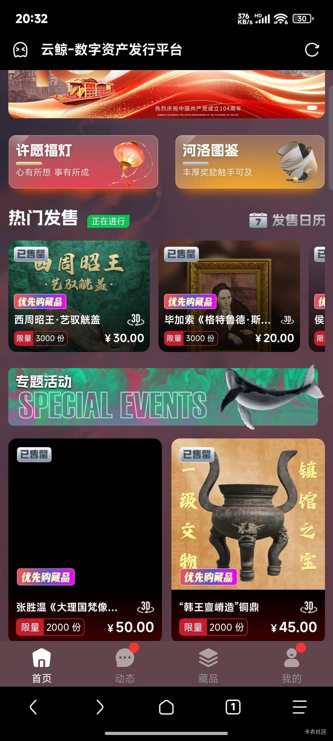 云鲸
老用户首页专题活动签到三天可直接兑换藏品
    
提前人脸点我的， 然后点钱包，54 / 作者:晚饭没得吃 / 