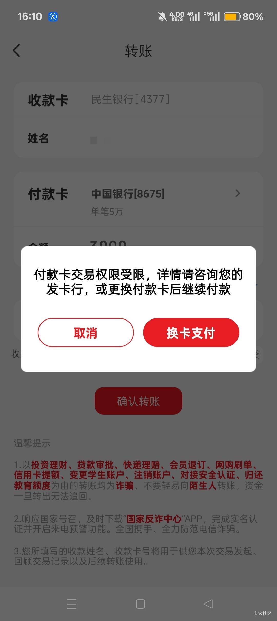 原来是年限额快用完了（二类实体卡），下午去升级了一类卡


36 / 作者:喜欢悠哉独自在. / 