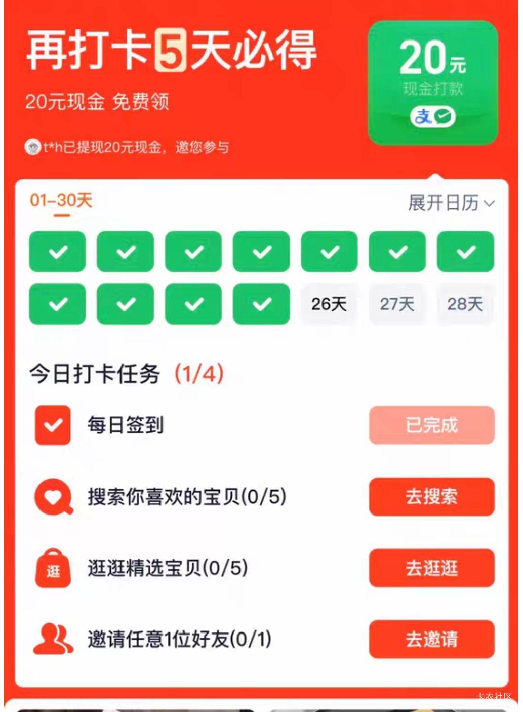 老哥们？淘宝20现金后面五天是每天邀请一个人吗？还是说后面邀请的更多啊？

67 / 作者:卡农豆包 / 
