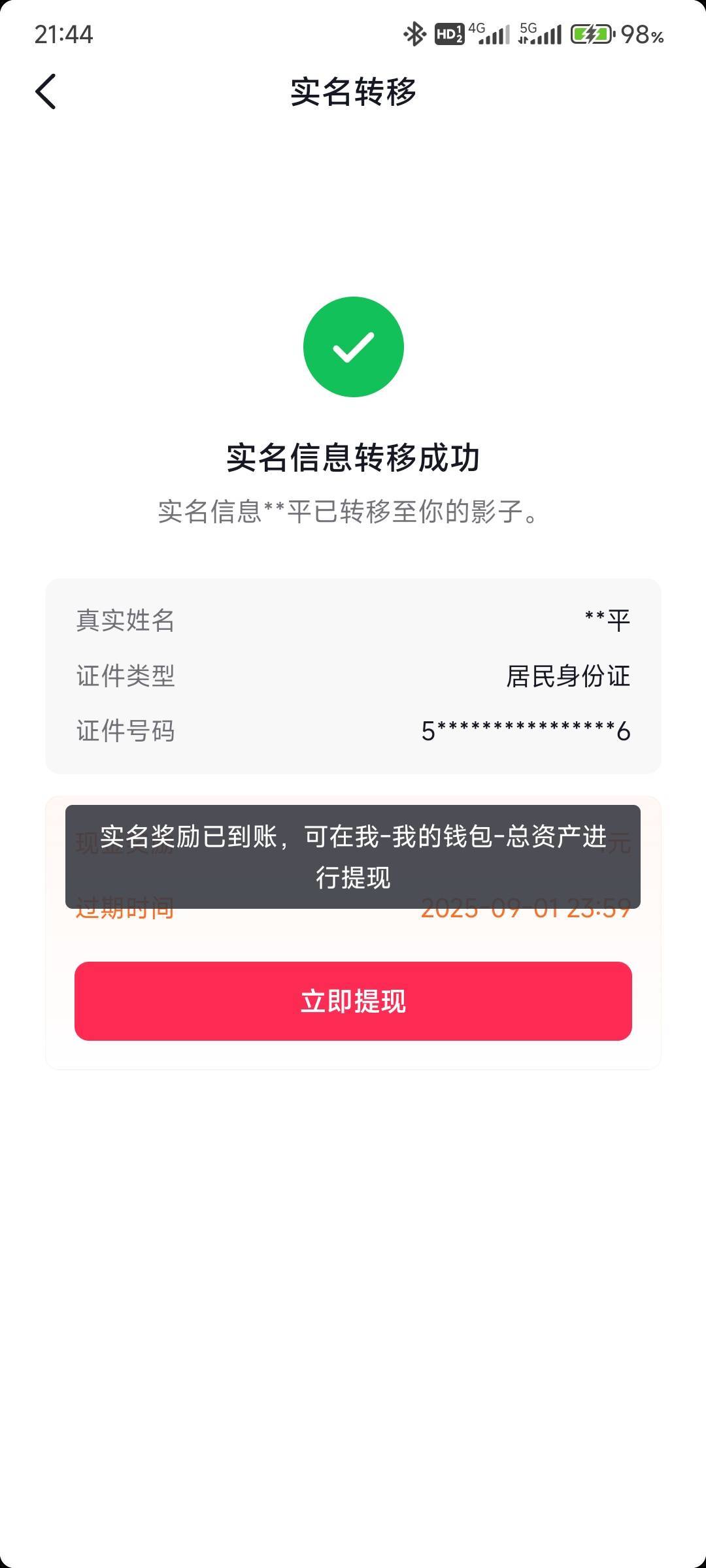 我去抖音真可以转移实名了，封了五六年的号，直接转移啥都不用干

9 / 作者:那个女孩呀 / 