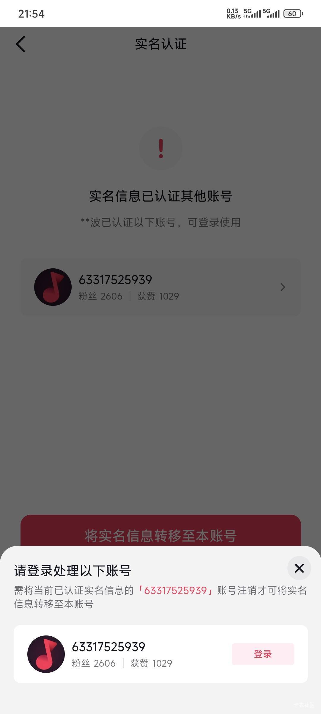 我去抖音真可以转移实名了，封了五六年的号，直接转移啥都不用干

61 / 作者:卡农豆包 / 