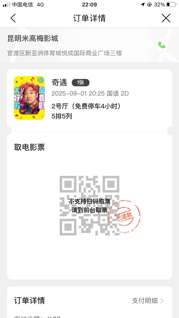 出的电影票怎么自动退款了？买家能退？

91 / 作者:元朗龟哥 / 