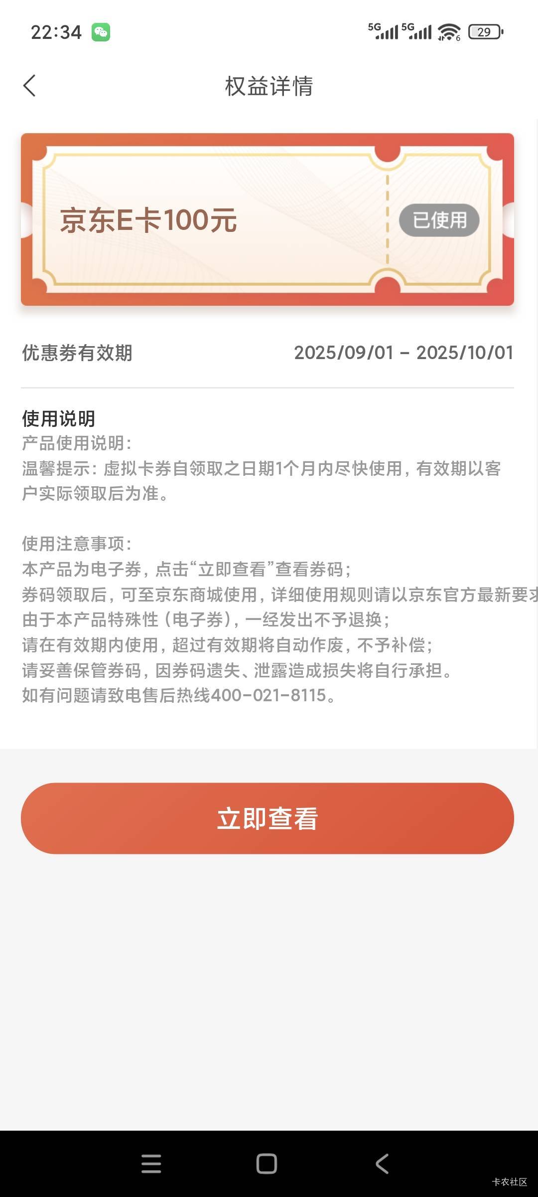 我勒个去，东莞银行成了啊，感谢前面老哥

65 / 作者:chutou / 