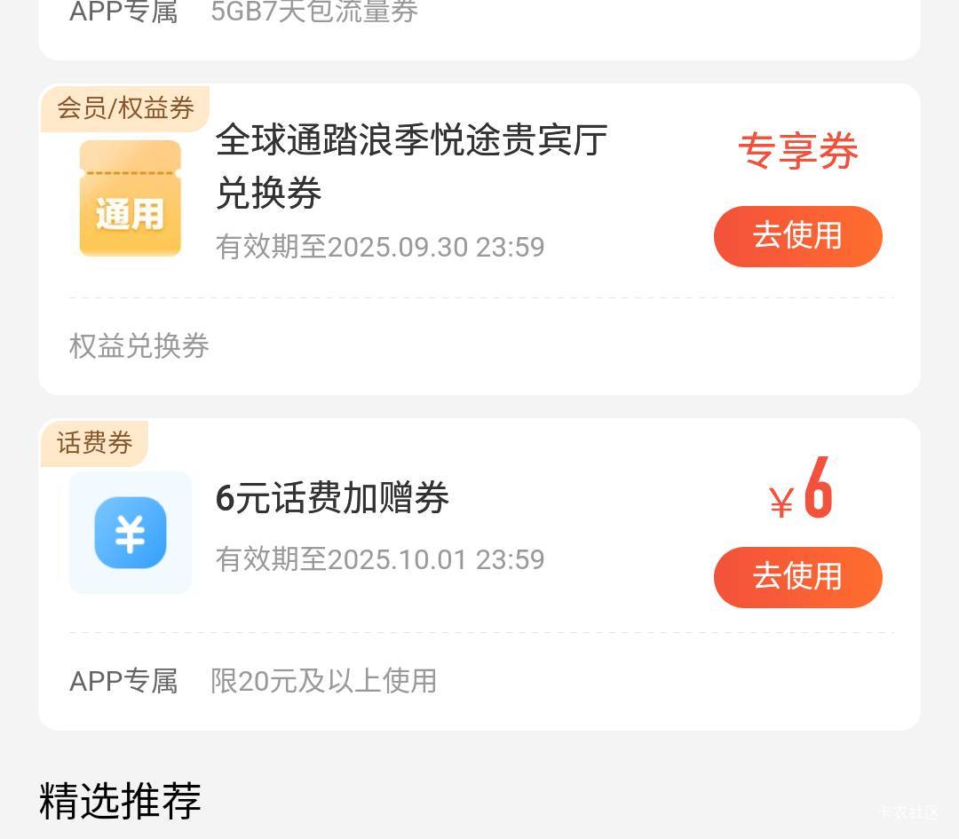 全球通携程60酒店券有没有老哥要的
71 / 作者:迷卐 / 
