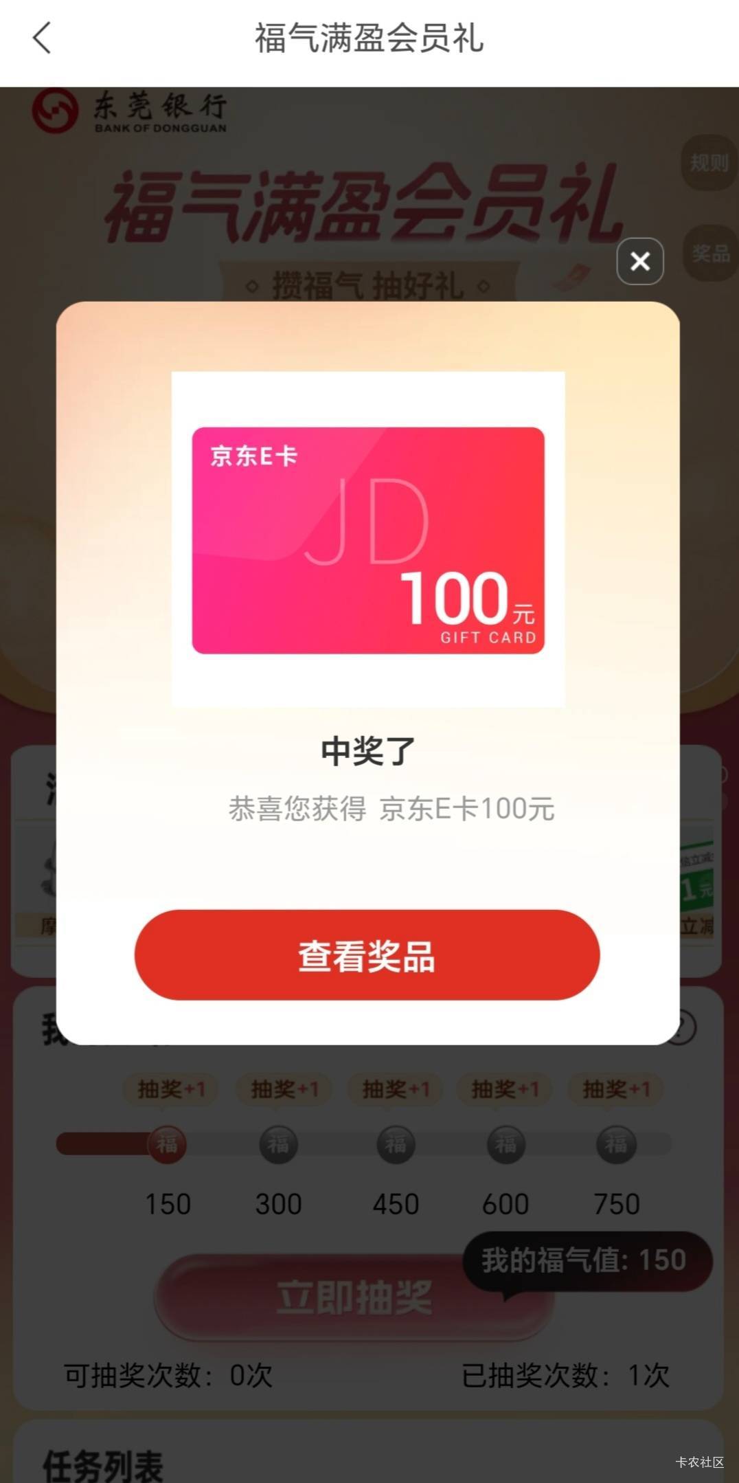  东莞银行-会员专区-福气满盈
抽中100E卡，今天最大的羊毛～






40 / 作者:轻舞飞扬2030 / 