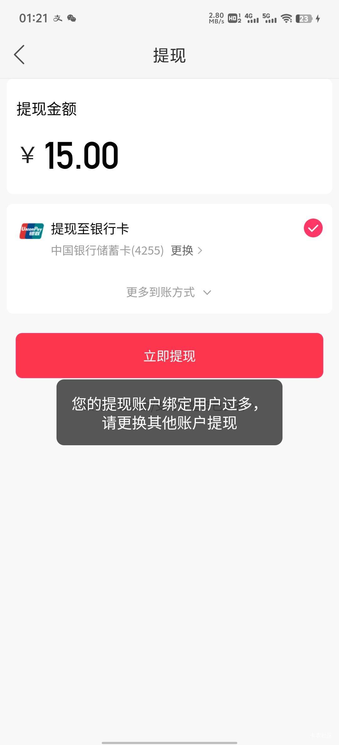 老哥们，是不是无解？用v用zfb提都不行，卡都换了好几张还是不行

27 / 作者:HYJ2 / 