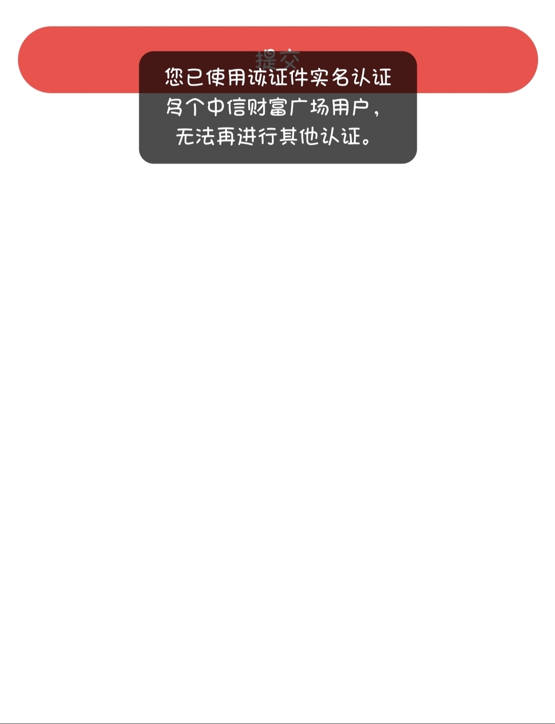 中信财富广场有老哥知道这怎么办吗，明明已经实名了

96 / 作者:撸口狂魔1996 / 