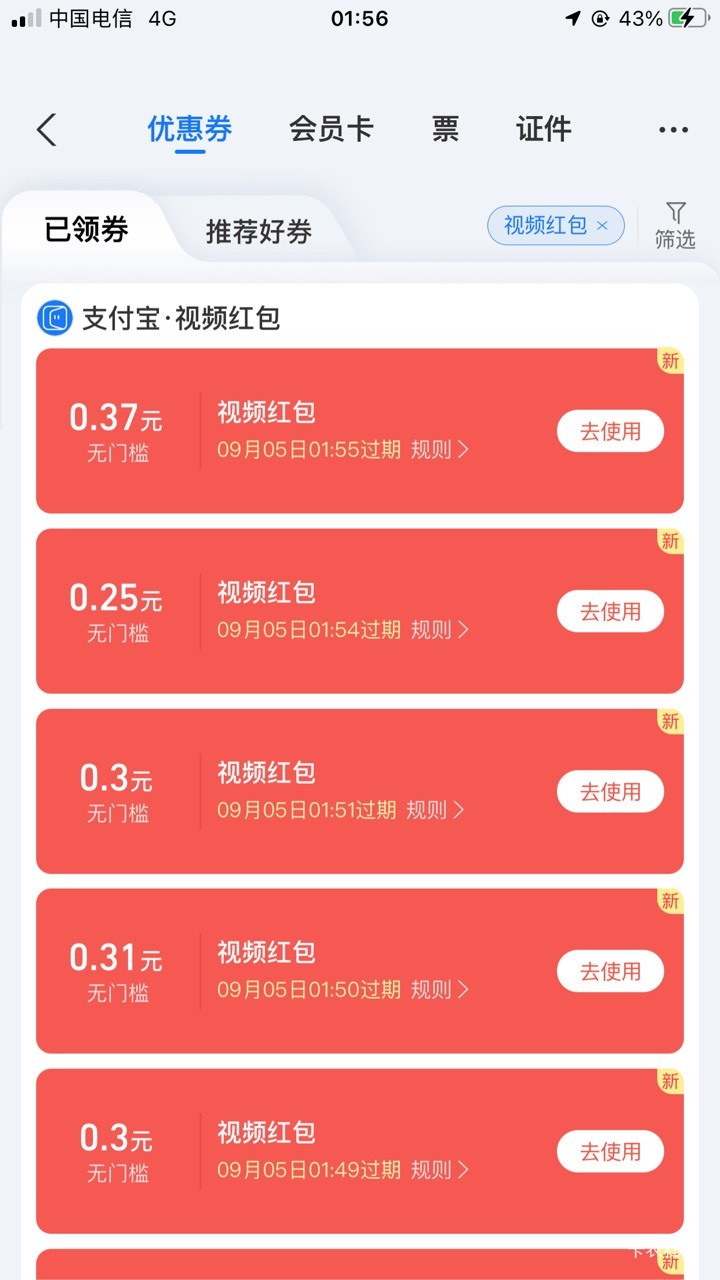 支付宝这个视频红包挺好的，看了40分钟19毛，就是每个包才0.几，不过付款可以6个包叠25 / 作者:元朗龟哥 / 