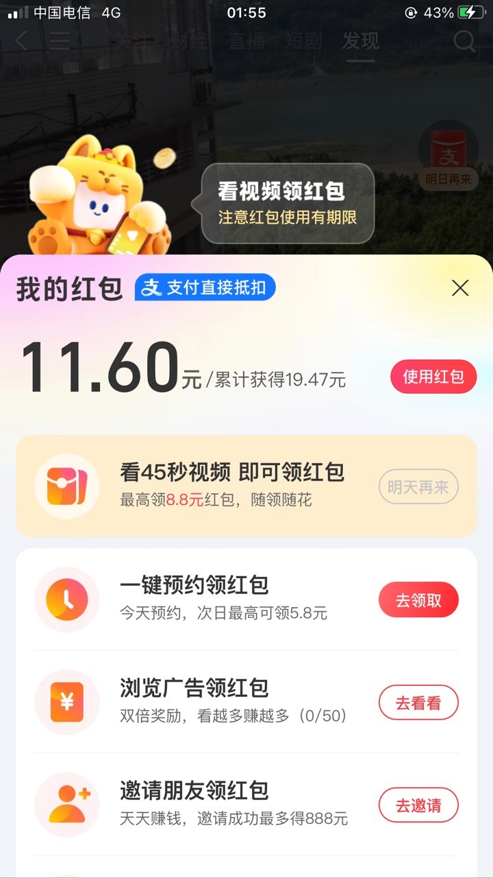 支付宝这个视频红包挺好的，看了40分钟19毛，就是每个包才0.几，不过付款可以6个包叠88 / 作者:元朗龟哥 / 