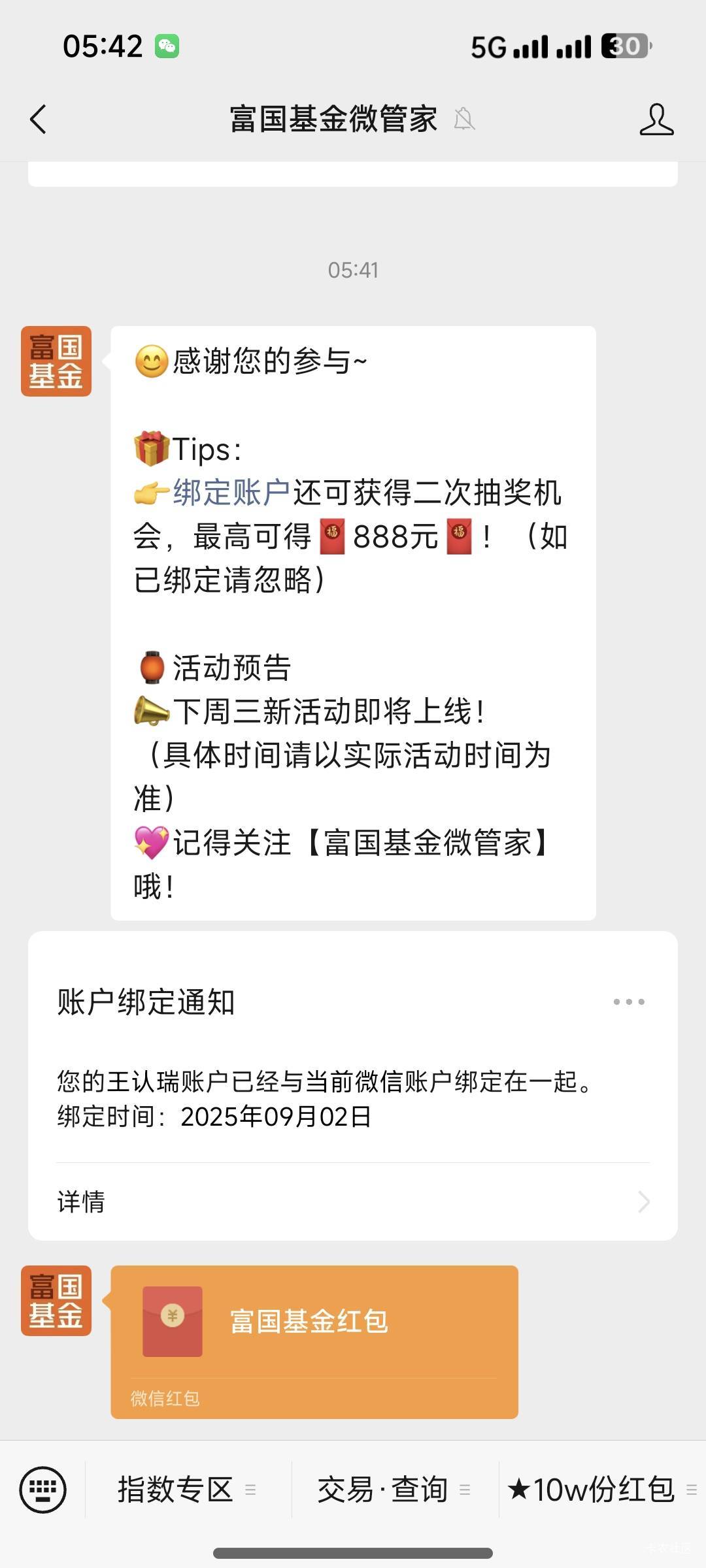 富国基金更新了，1v1.08

60 / 作者:夞蕤毂㝶 / 