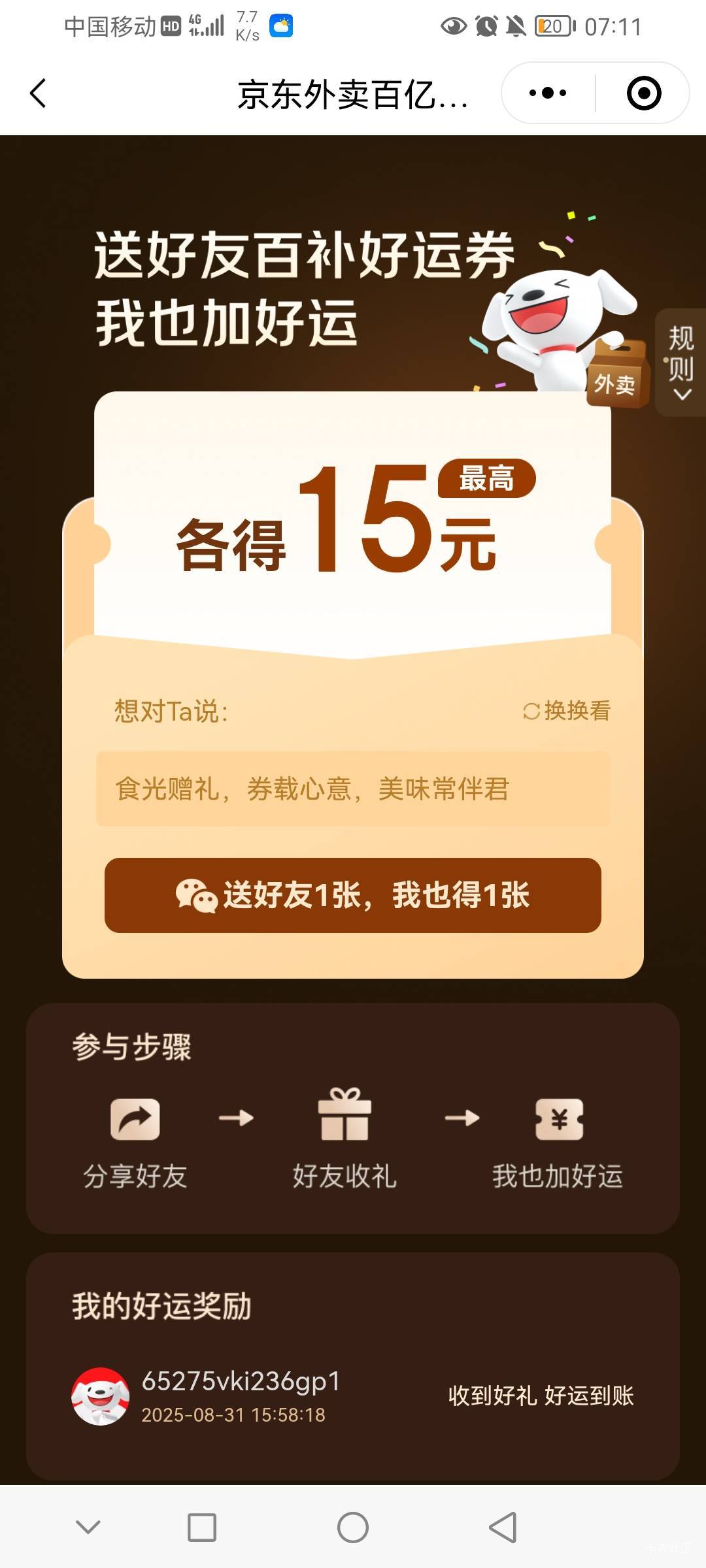 这个链接只给10不给叠加了是怎么回事，昨天都还可以自己多号相互申请

11 / 作者:前尘往事258 / 