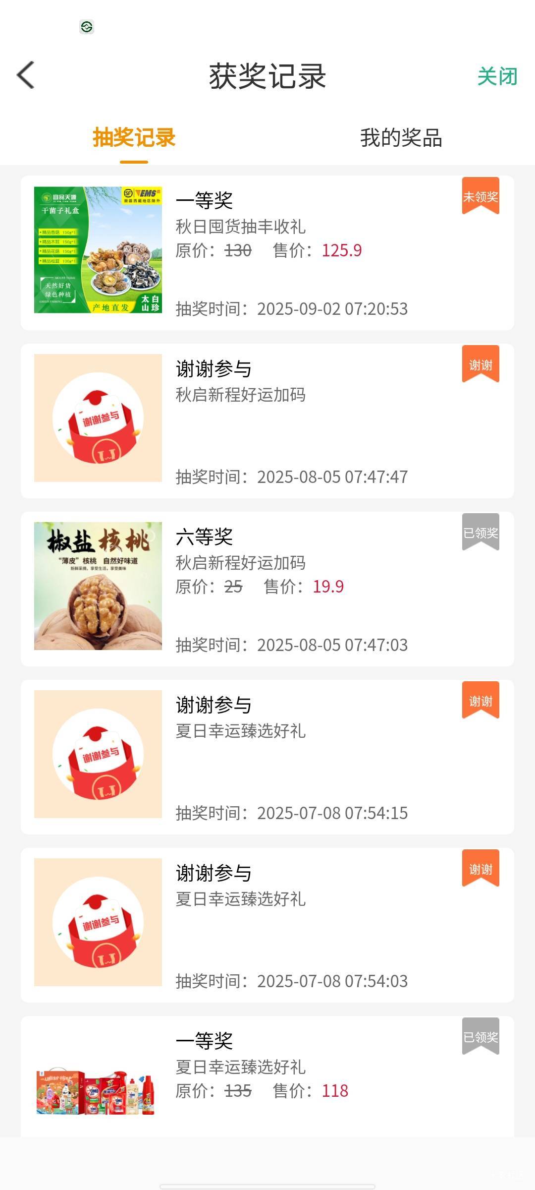 陕西信合我又中了一等奖，100多大毛？


9 / 作者:菲菲飞呀飞 / 