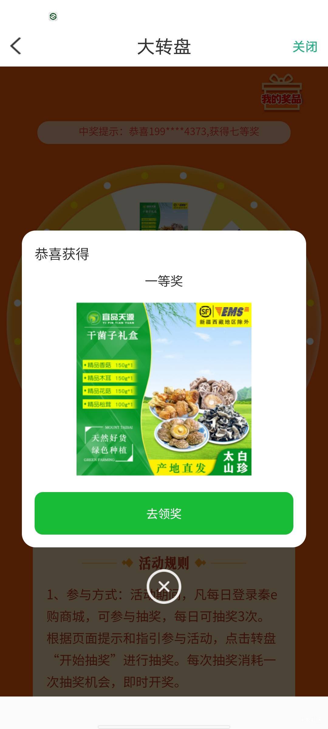 陕西信合我又中了一等奖，100多大毛？


84 / 作者:菲菲飞呀飞 / 