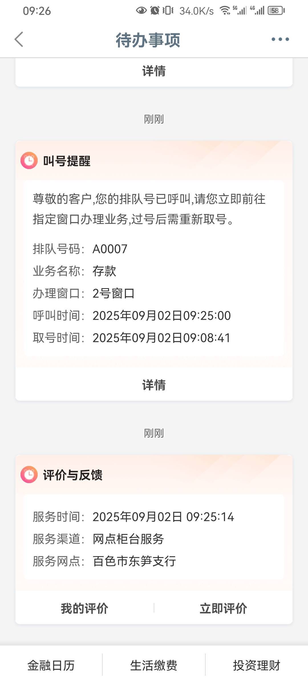 工行柜台，百色东笋每个月稳定都弹

9 / 作者:看山看水看你 / 