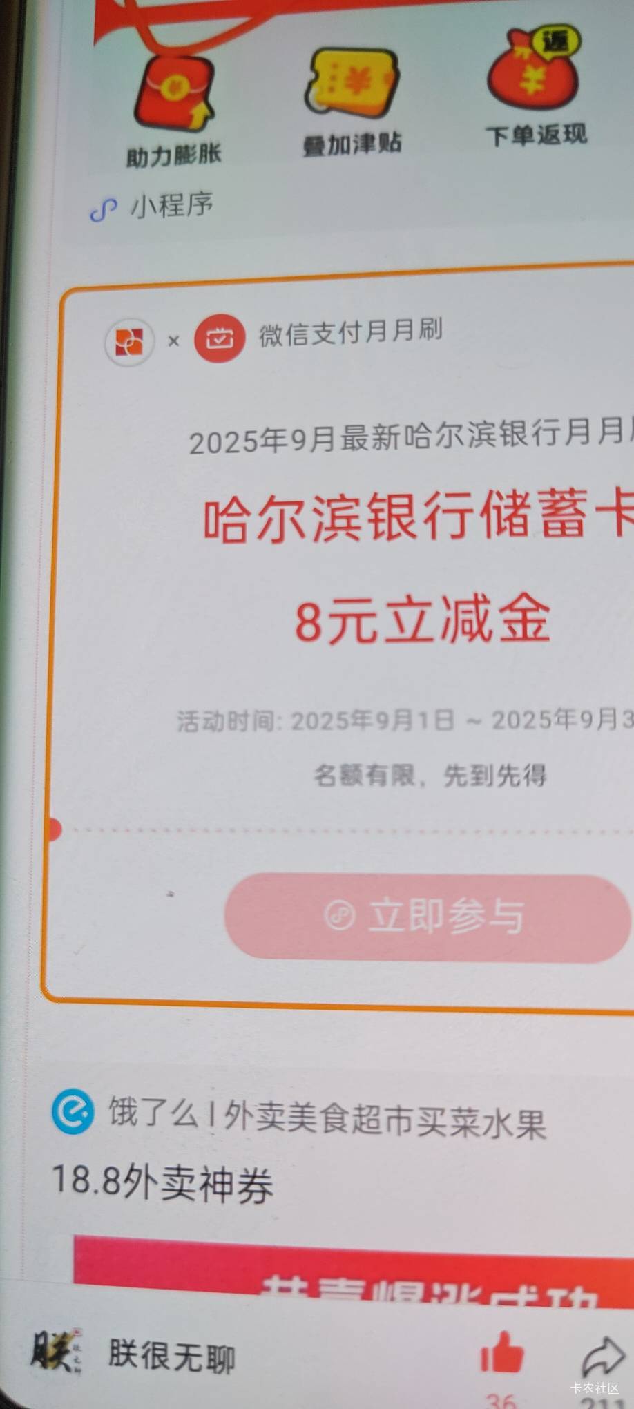 哈尔滨银行月月刷没更新吗
60 / 作者:小蚂蚁^ / 
