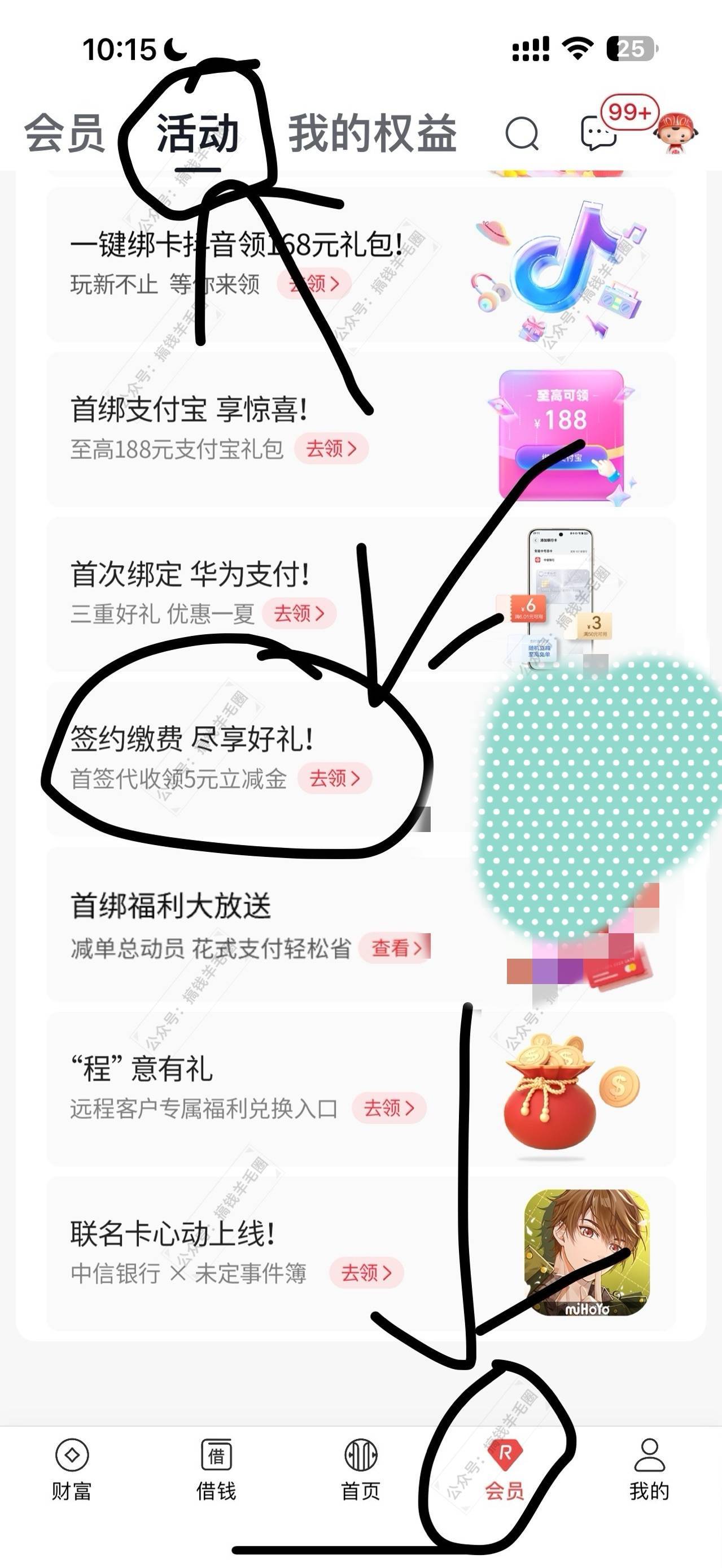 中信5立减，需要一类，我签约的小贷还款，选的中邮，首发加精@卡农菲菲 

95 / 作者:猴子是旺仔小乔的粉丝 / 