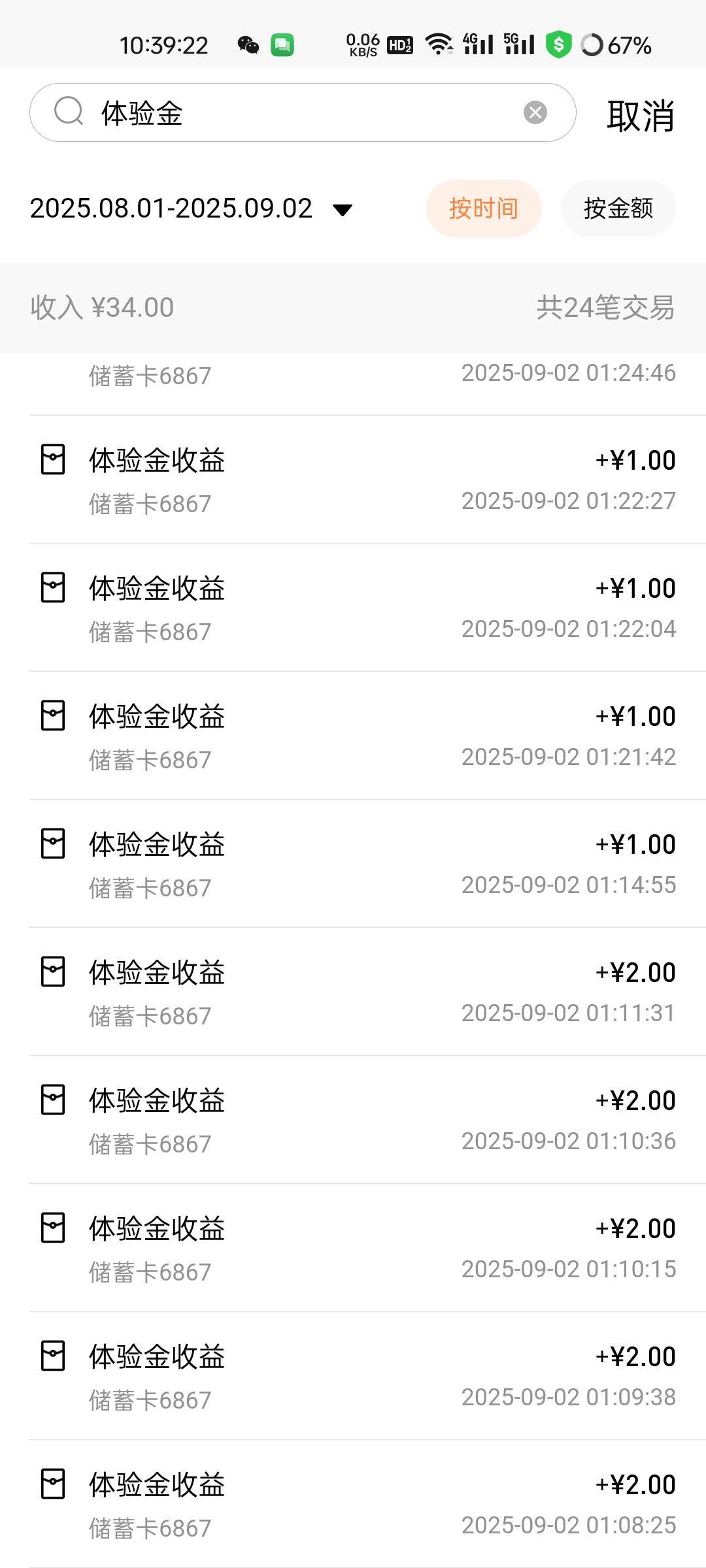 招行基金体验金收益到账，绿了一小半

23 / 作者:拾念卟执念 / 