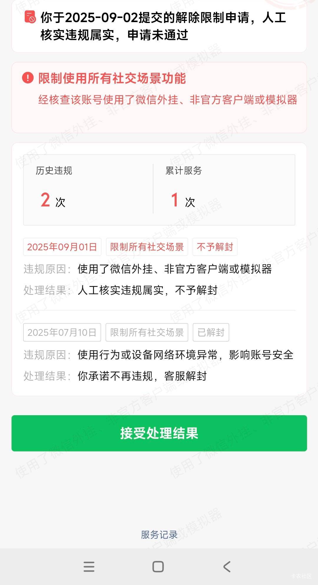 这微信是不是永封了？就是用微信分身没有定位登录了。能解开吗？

46 / 作者:山间清泉 / 