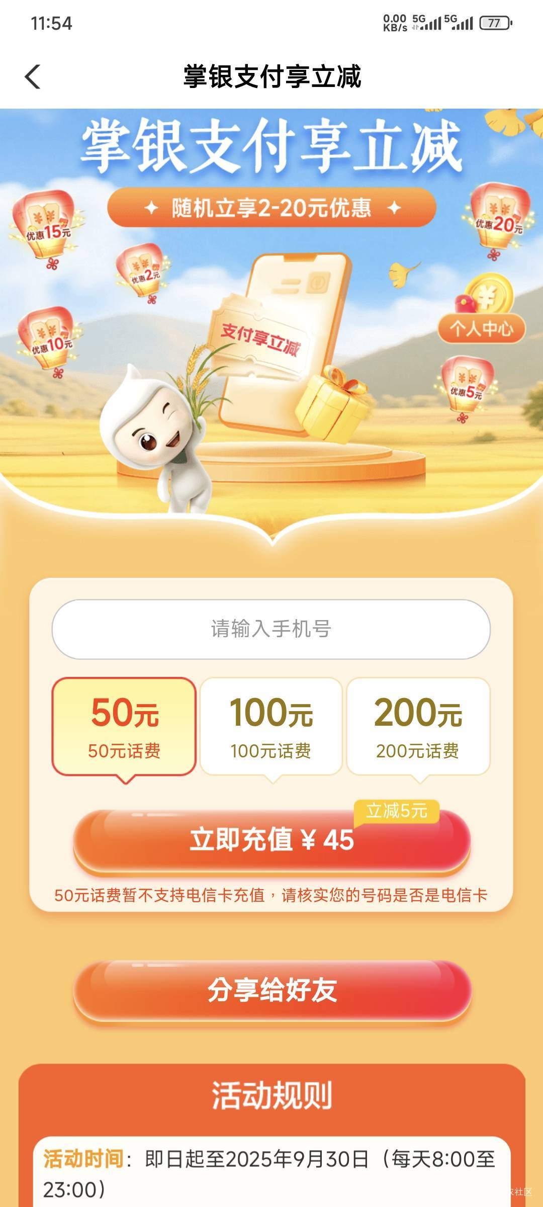 不是，天塌了，玩什么都是低保？话费也给最低的吗

77 / 作者:卡农豆包 / 
