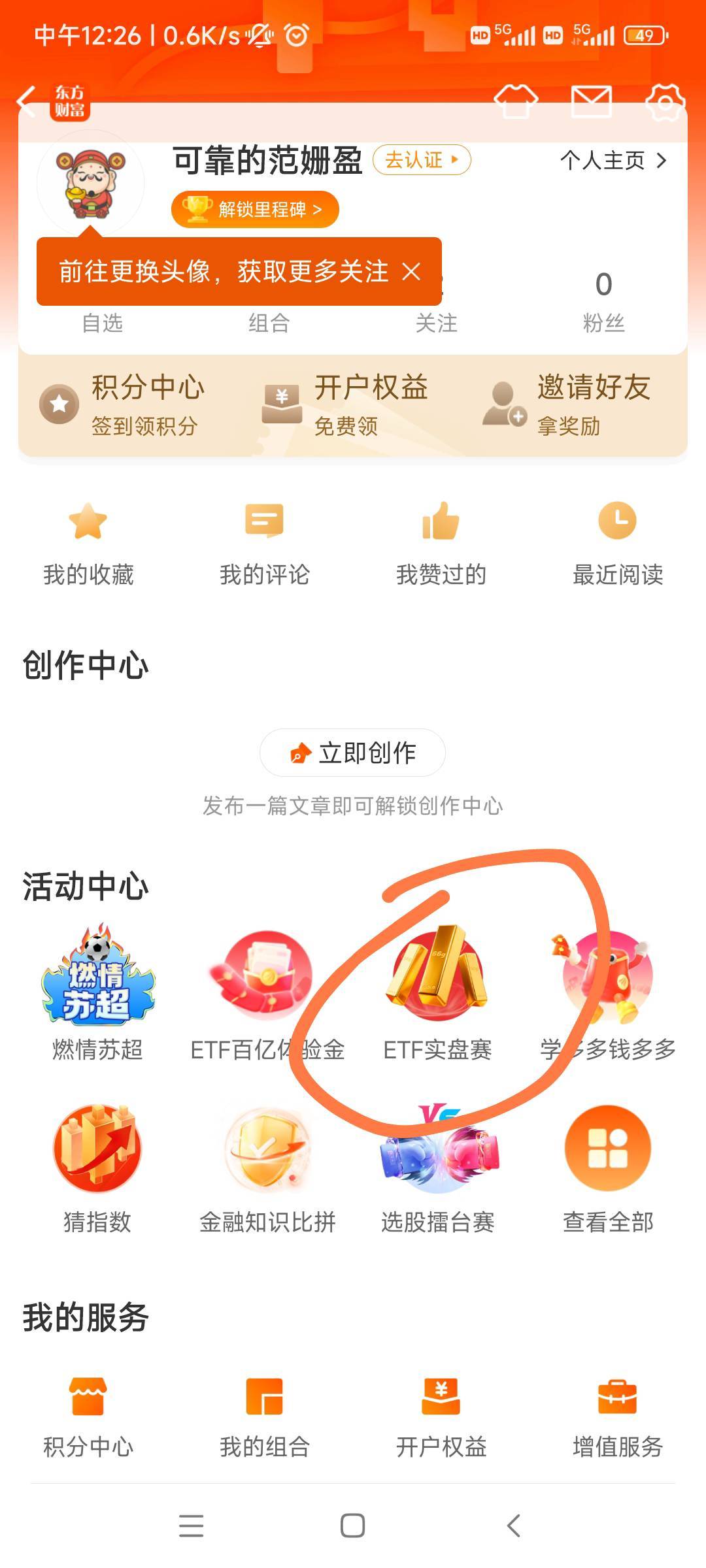 东方财富这个竟然给了1.68

52 / 作者:随缘777 / 