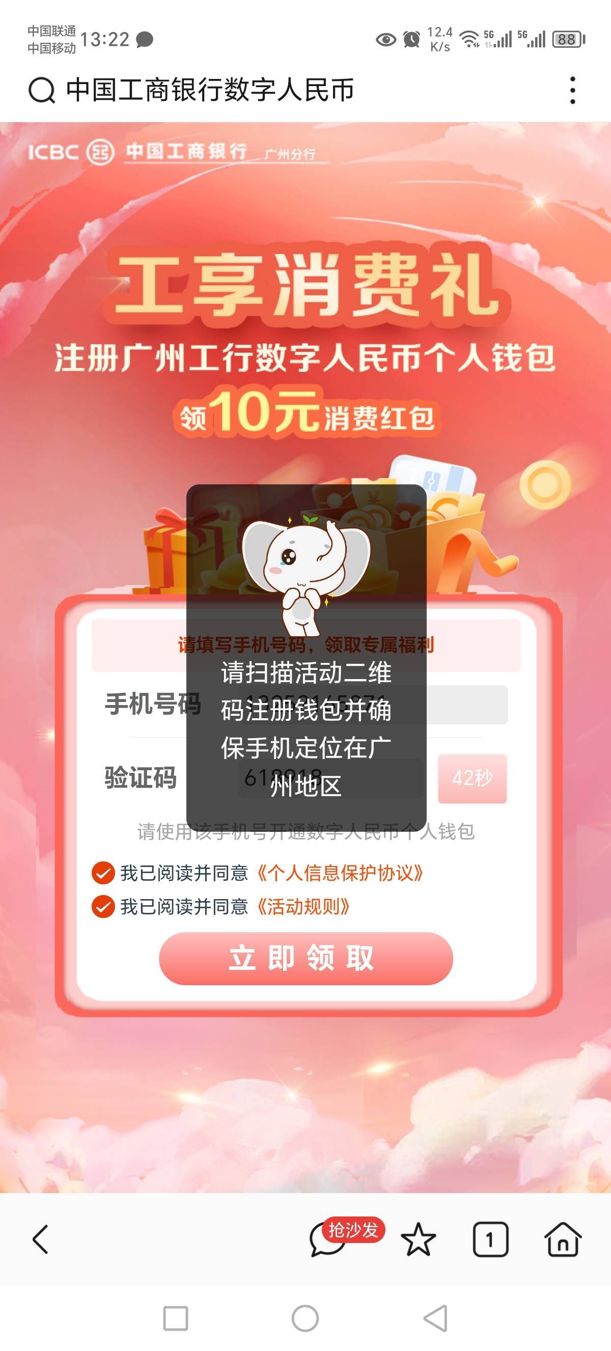 有没有广州的老哥1帮忙领下工商这个数币，幻影定位过去也是这样，刚开的钱包

6 / 作者:Marco16 / 