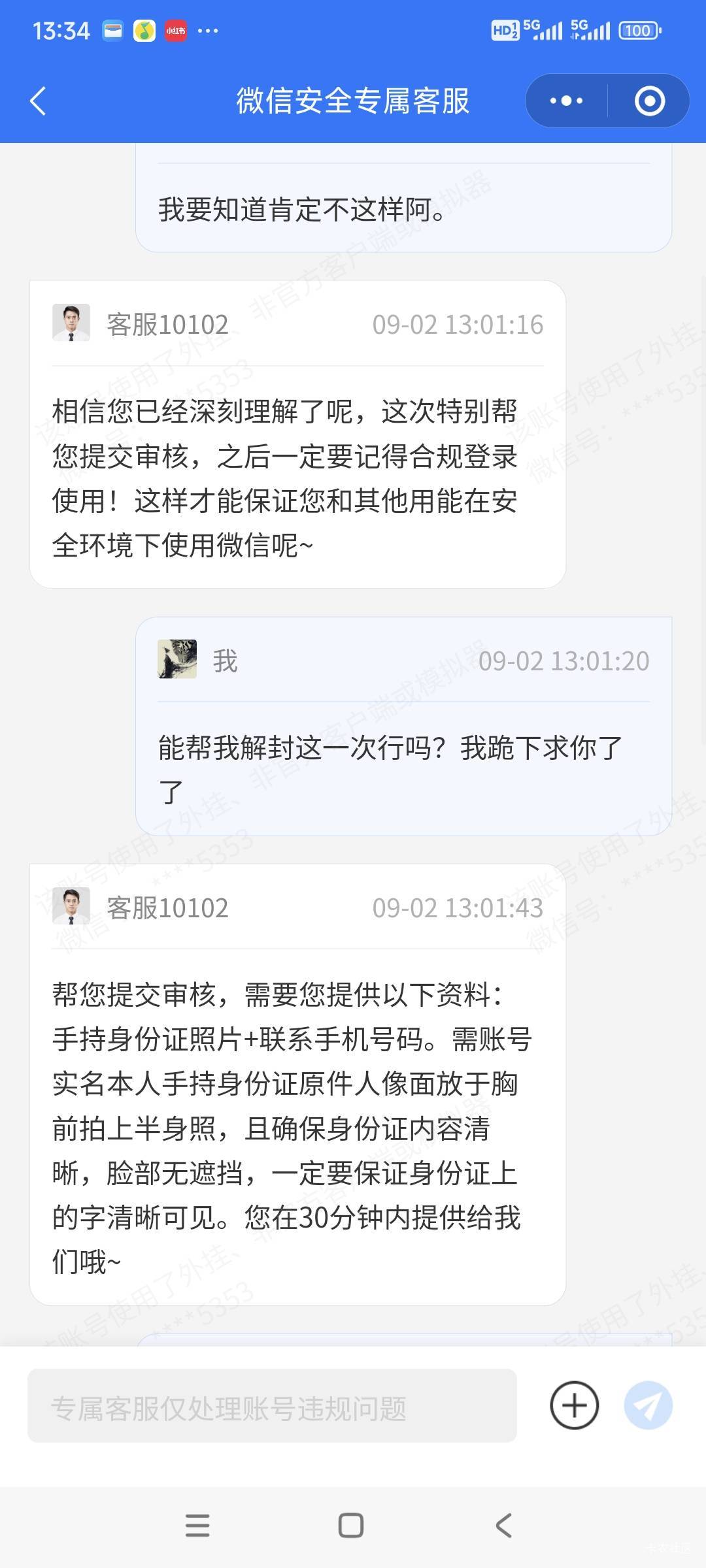 老哥们，给微信客服跪下了。太悲哀了。微信真的一家独大没任何办法。就是切换设备登录83 / 作者:山间清泉 / 
