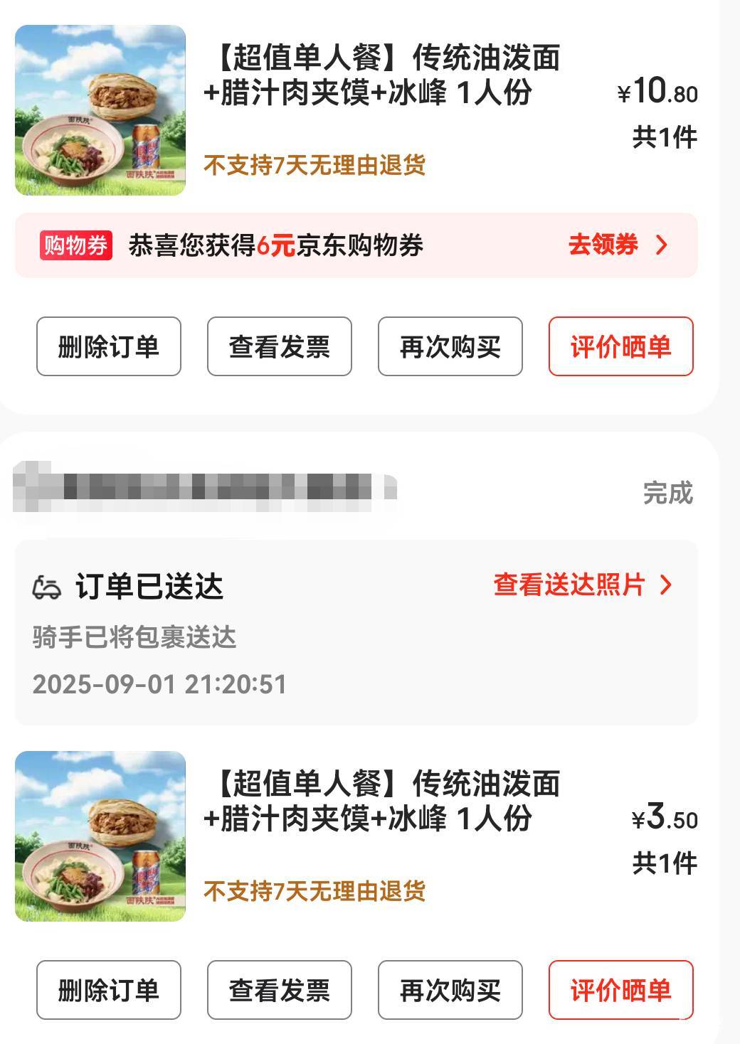 东子外卖不给劵 同样的餐，昨天4块今天11块。

87 / 作者:麦迪666 / 