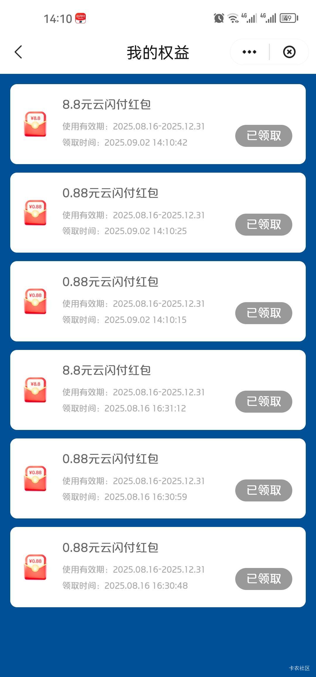 云闪付全国的没啥水，广东的有点水，3个号搞了62毛




53 / 作者:梦1996 / 