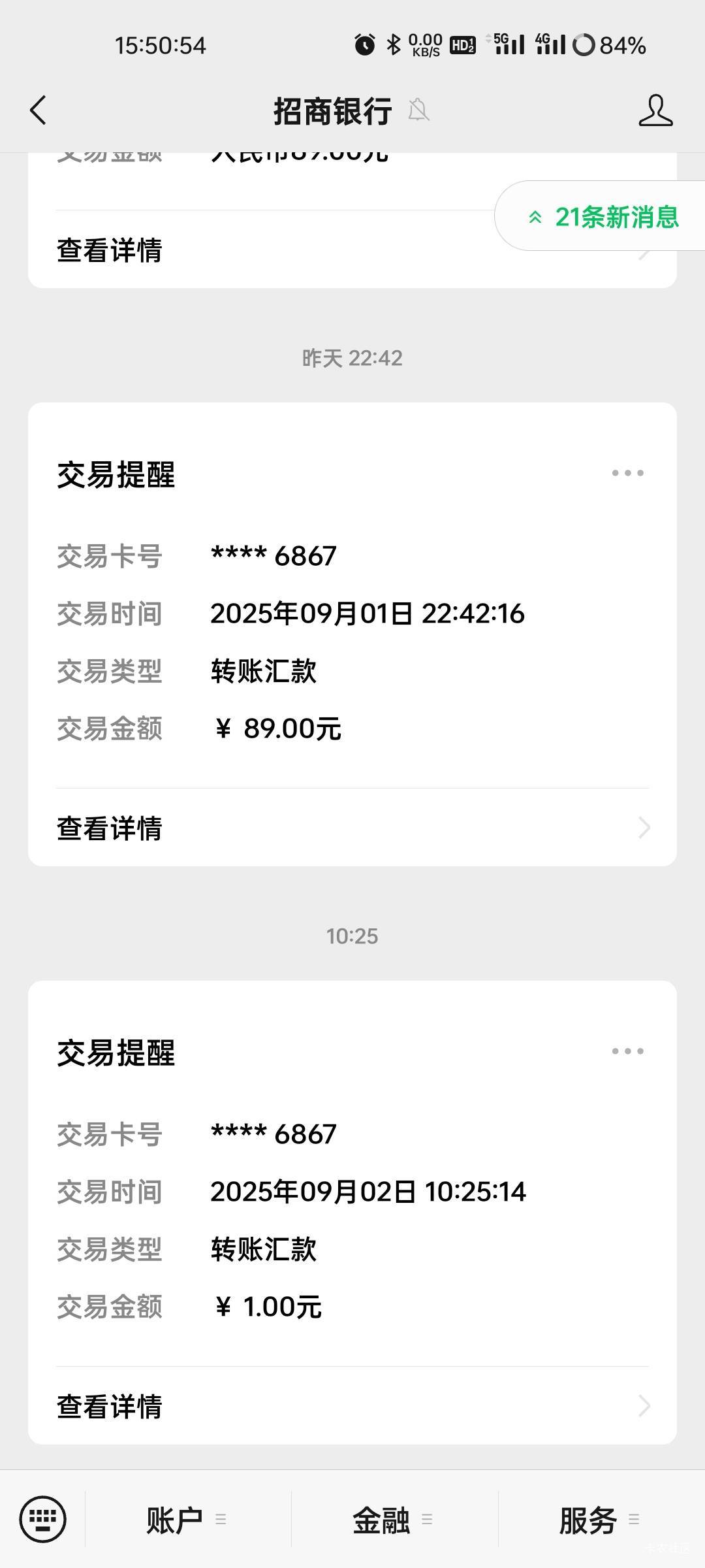 微信动账通知，中行排第一，招行排倒一。
94 / 作者:拾念卟执念 / 