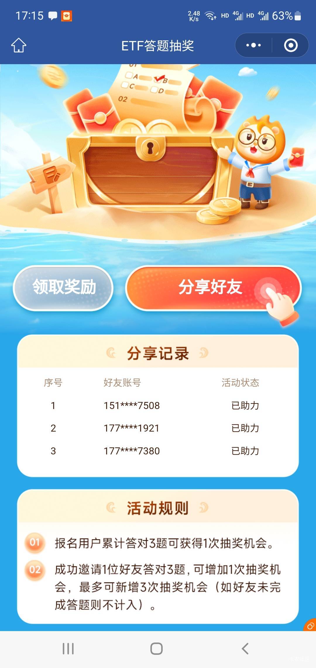 国信浪费了。没注意看助力最多3次。11个手机号全给1个大号助力了。血亏。

68 / 作者:小谦谦 / 