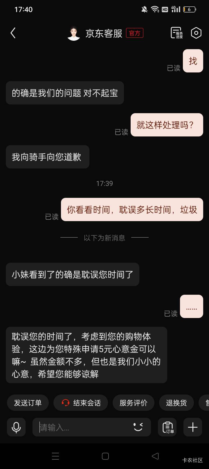 联系骑手，骑手态度极其恶劣

36 / 作者:向日葵@/ / 