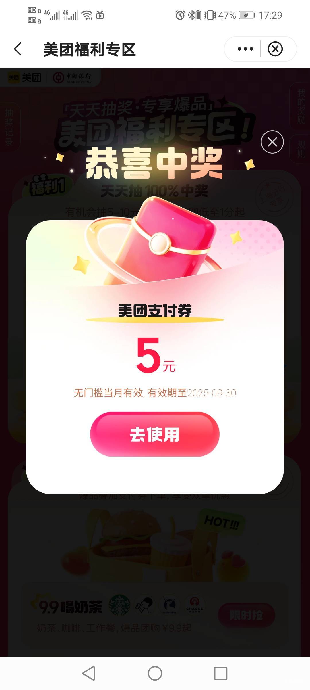 中行上海.月抽月伤心.稳定1换1.88。领了10饿了么支付券，小蚕接单白嫖小菜；又抽了美62 / 作者:驴背上的拿破仑 / 