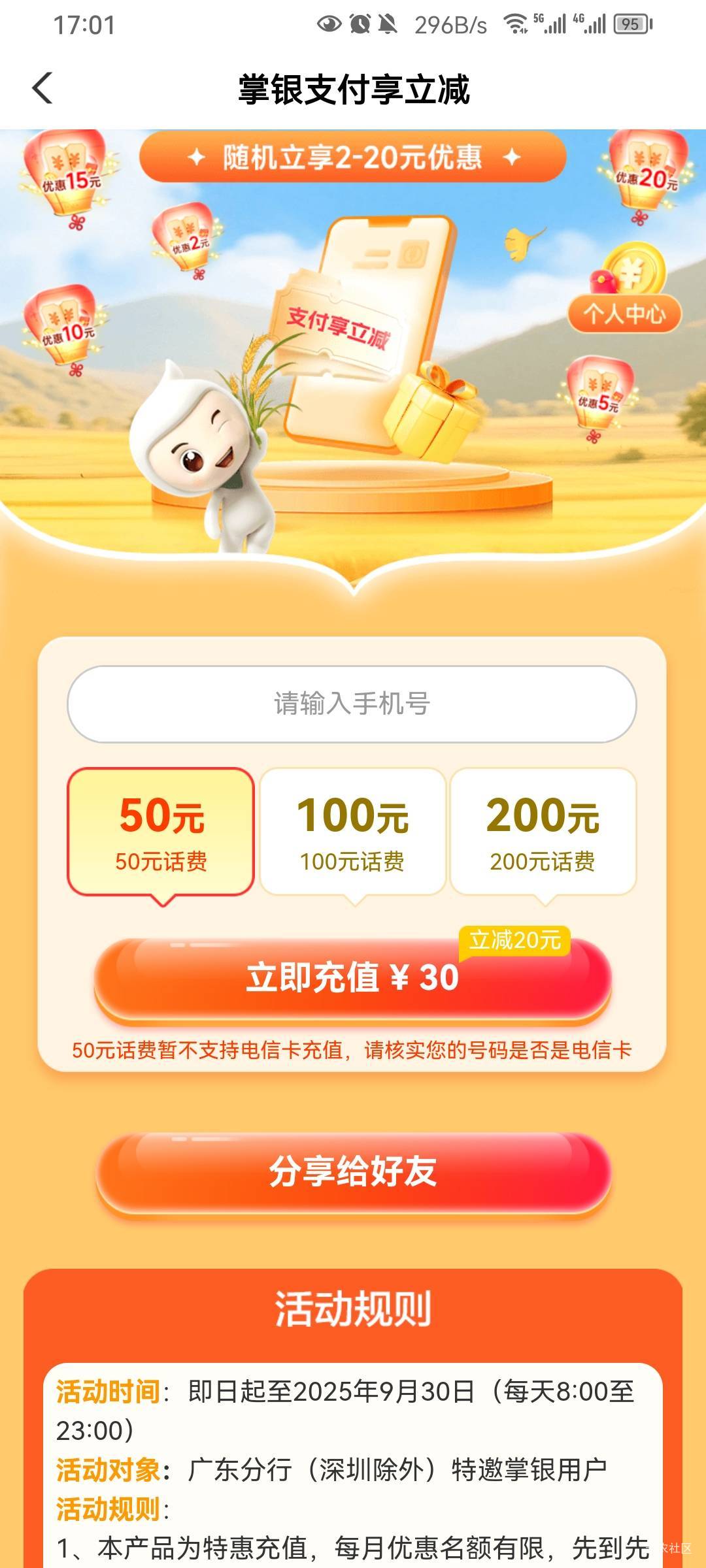 广东老农话费45出，有没有要得，限移动

27 / 作者:看山看水看你 / 