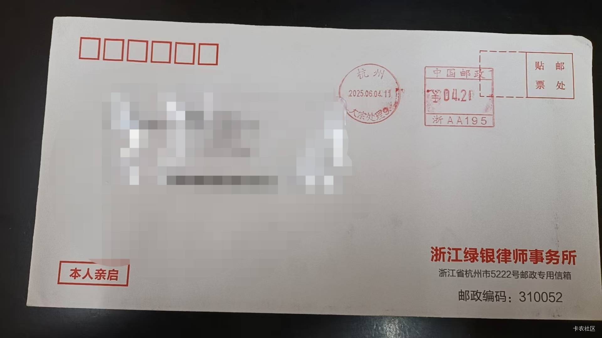 花呗借呗律师函寄到村委会了，都没有收到电话物流信息也查不到，村委会也是不联系我，56 / 作者:云烟成雨！ / 