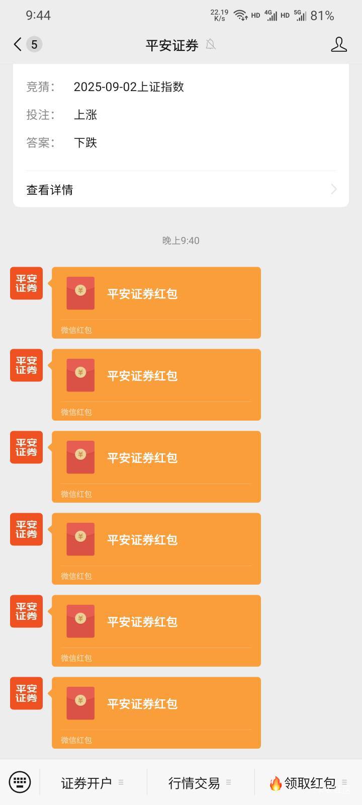 平安证券etf大赛更新了，全是0.88



35 / 作者:本宝宝金 / 